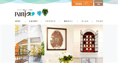 Desktop Screenshot of panjo.co.jp