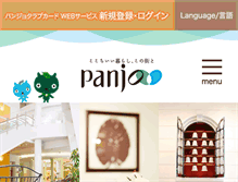 Tablet Screenshot of panjo.co.jp